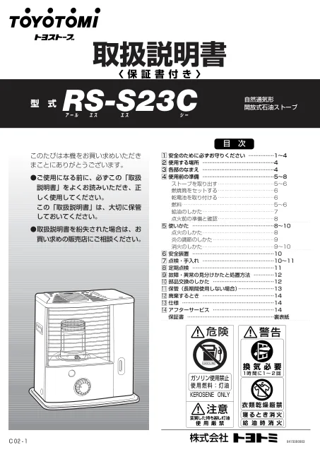 toyotomiトヨトミ RS-S23C